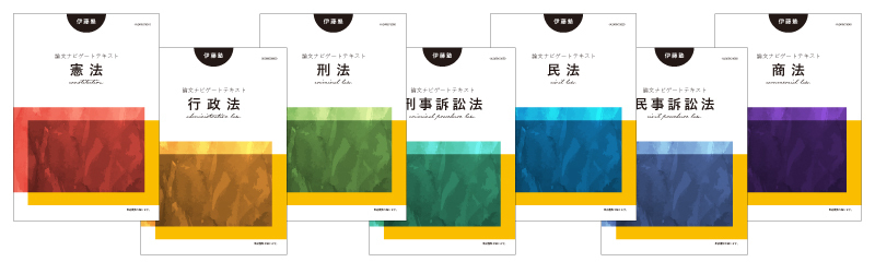 論文マスター 法律基本科目 [2025年冬開講(60期対応)] | 対策講座案内
