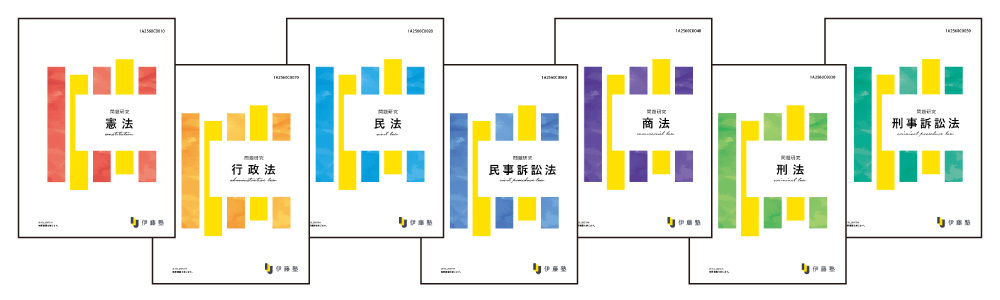 論文マスター答練　伊藤塾 論文マスター 法律基本科目 [2025年冬開講(60期対応)] | 対策講座案内