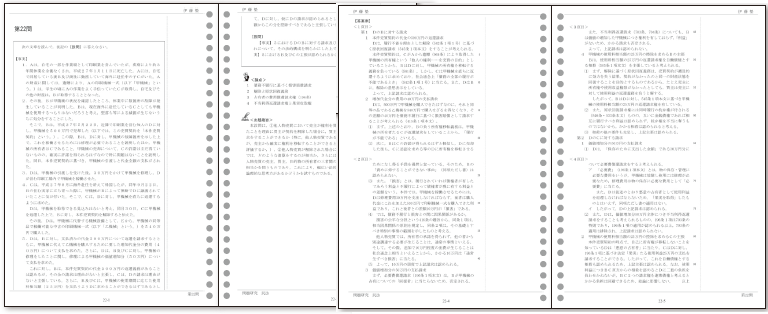 司法試験 入門講座 合格プレミアムコース 【スタンダード本科生