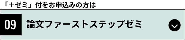 体系マスター