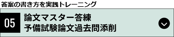 体系マスター