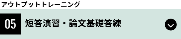 体系マスター