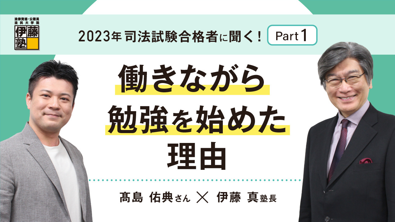 合格者対談