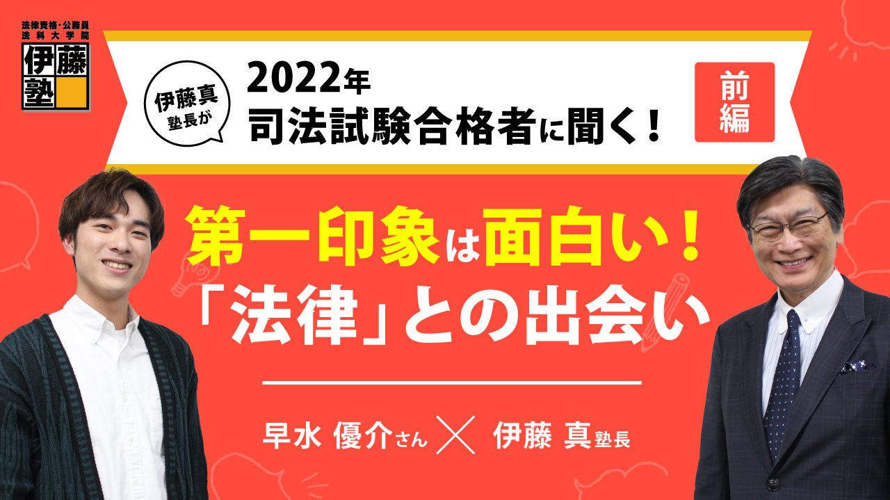 合格者対談