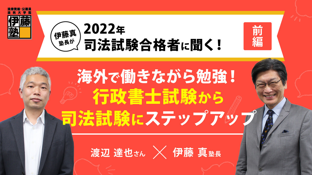合格者対談
