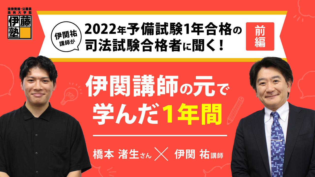 合格者対談