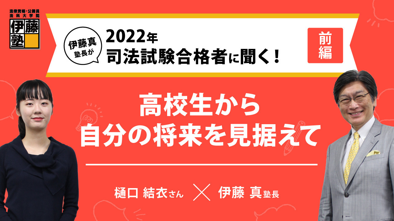 合格者対談