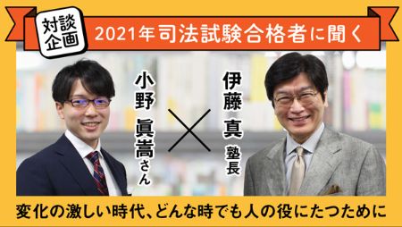 合格者対談2021.001
