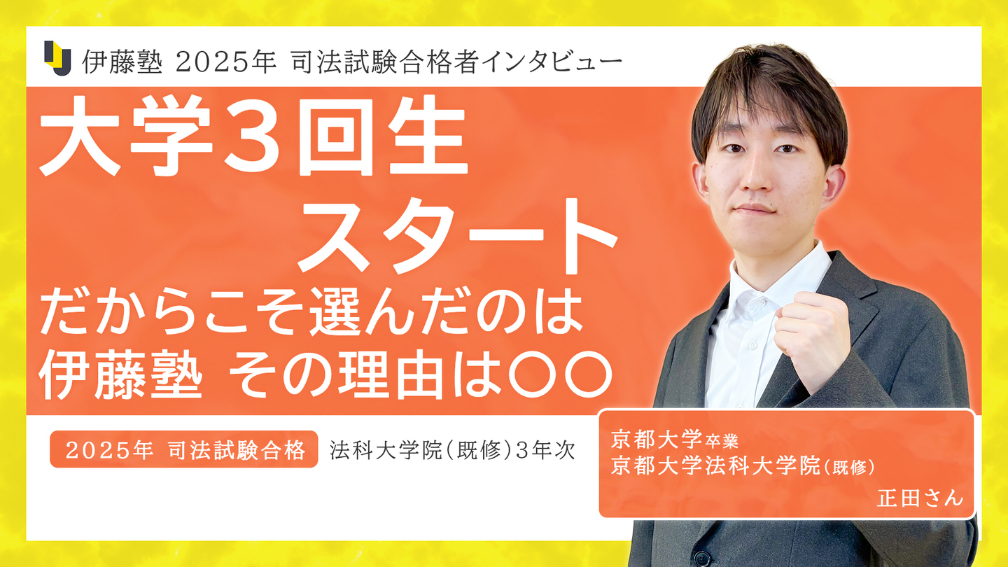 2025_伊藤塾で学ぶ先輩にインタビュー