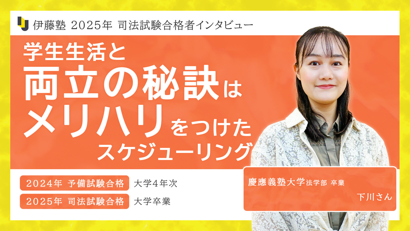 2025合格者インタビュー下川さん