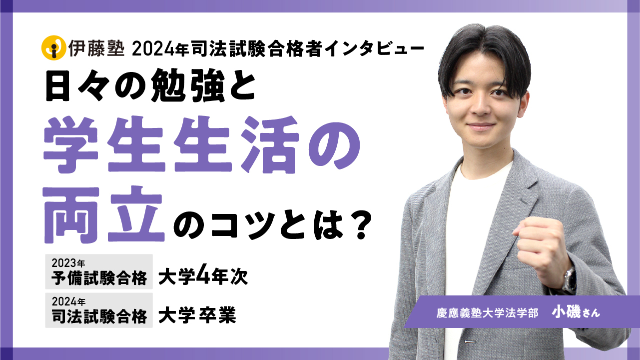 2024年合格者インタビュー小磯さん