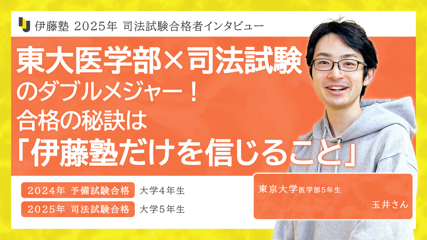 合格者インタビュー　玉井さん