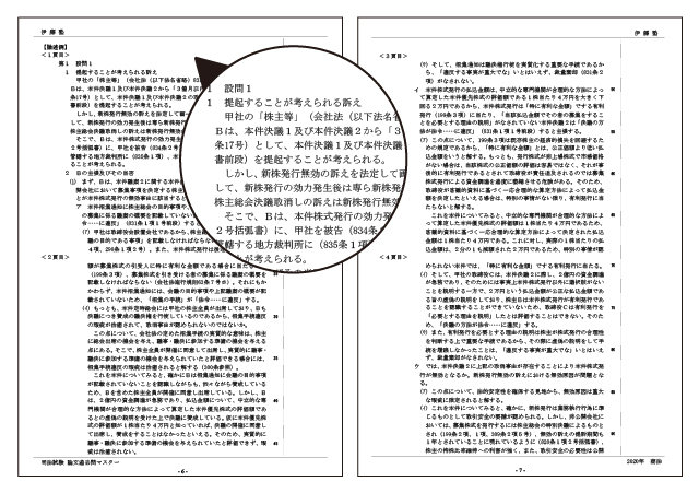 2027年合格目標 司法試験 論文過去問マスター/CBT論文過去問答練
