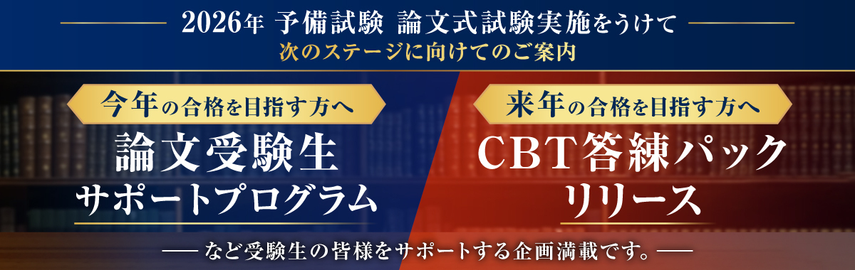 司法試験特集