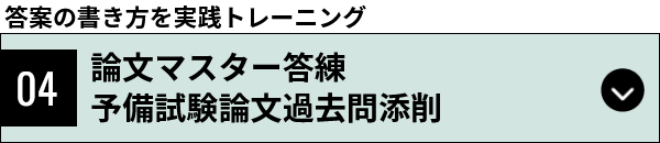 体系マスター
