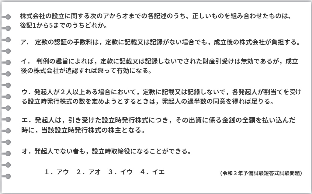 司法書士受験生・司法書士実務家（合格者）の方向け 予備試験対策講座