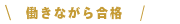 大学在学中