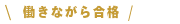 法科大学院在学中