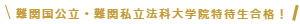 難関国公立法科大学院合格！