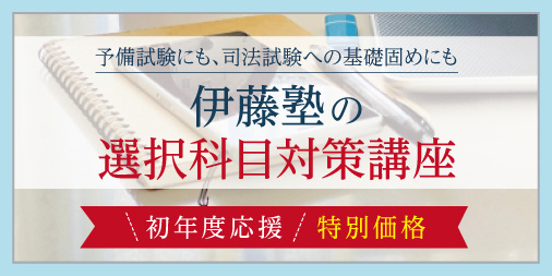  基礎・論文マスター 選択科目