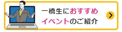 おすすめイベント