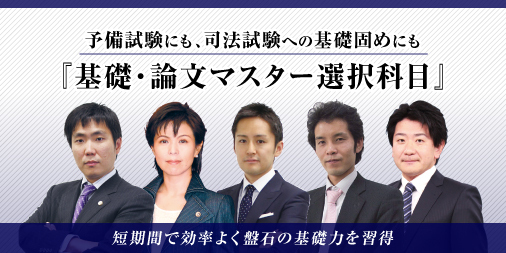 選択科目対策講座