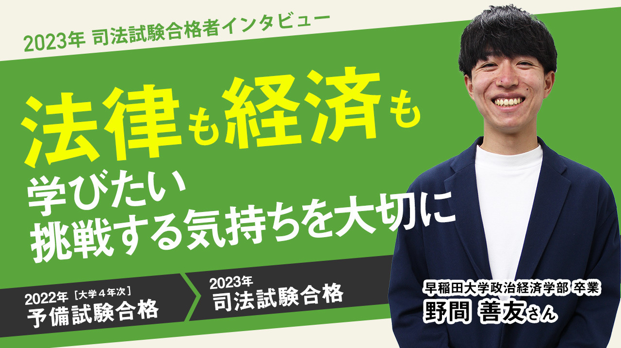 合格者インタビュー