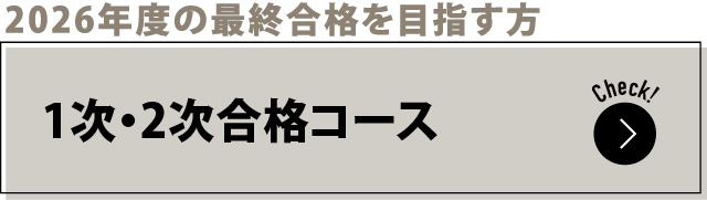 中小企業診断士合格講座特集 | 伊藤塾