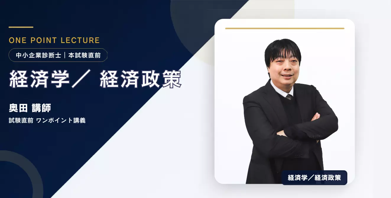 2026年度中小企業診断士 本試験直前特設ページ | 伊藤塾