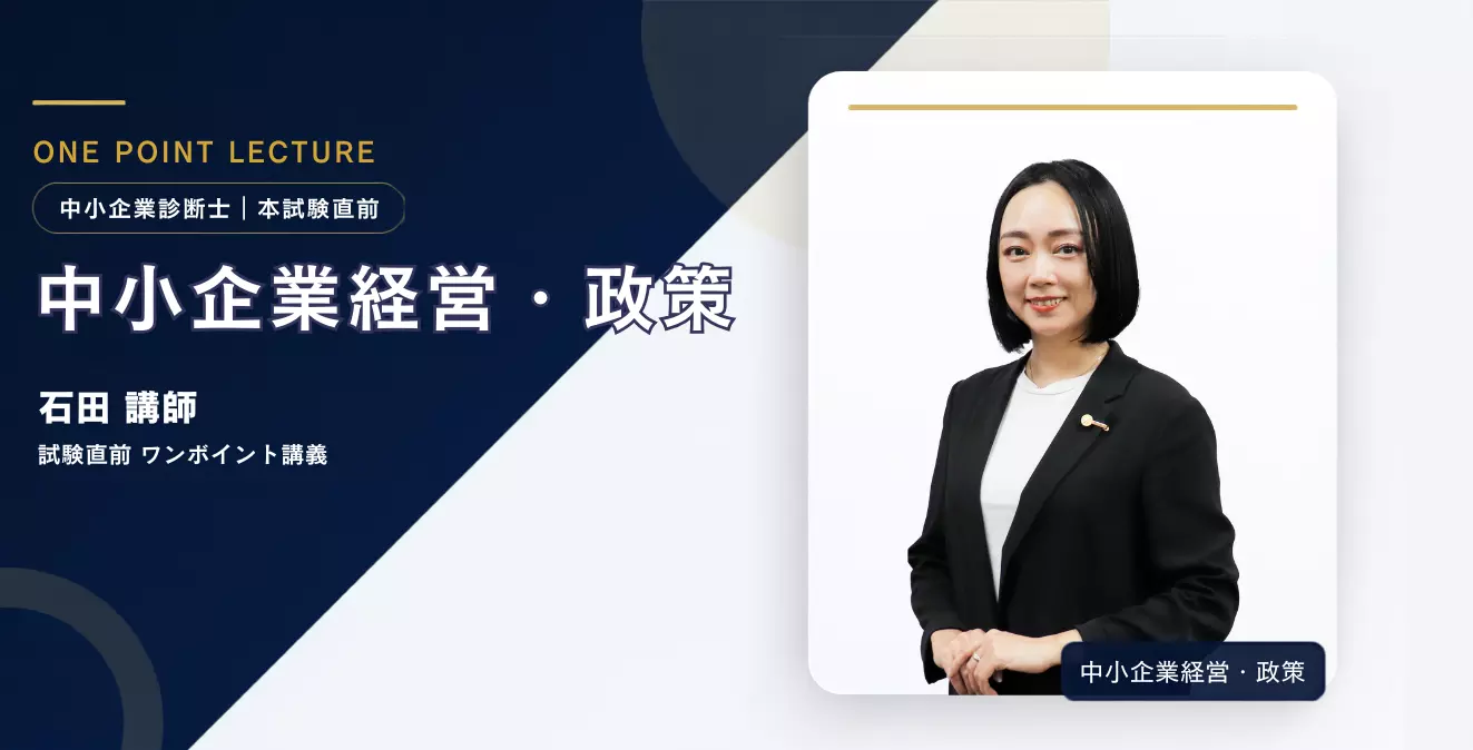 中小企業経営・政策