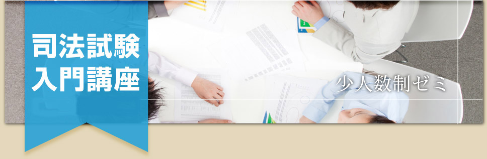 少人数制ゼミ