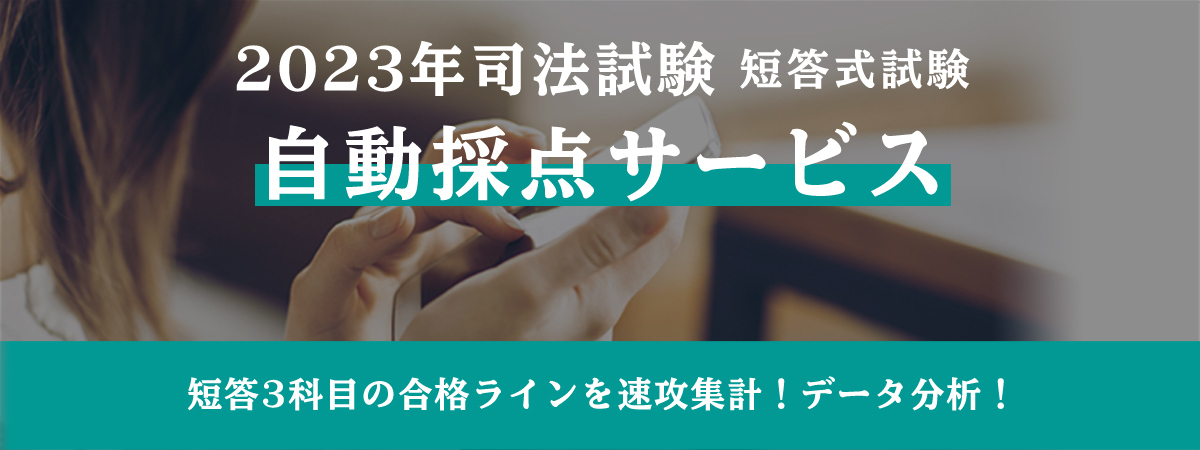 司法試験入門講座