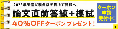司法試験入門講座