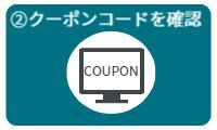 アンケートの審査