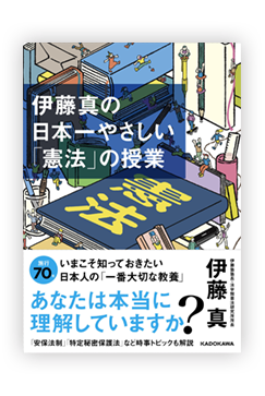 憲法が教えてくれたこと