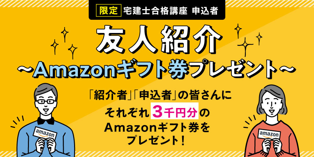 友人紹介キャッシュバック