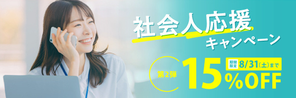 社会人応援CP