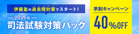 司法対策パックCP
