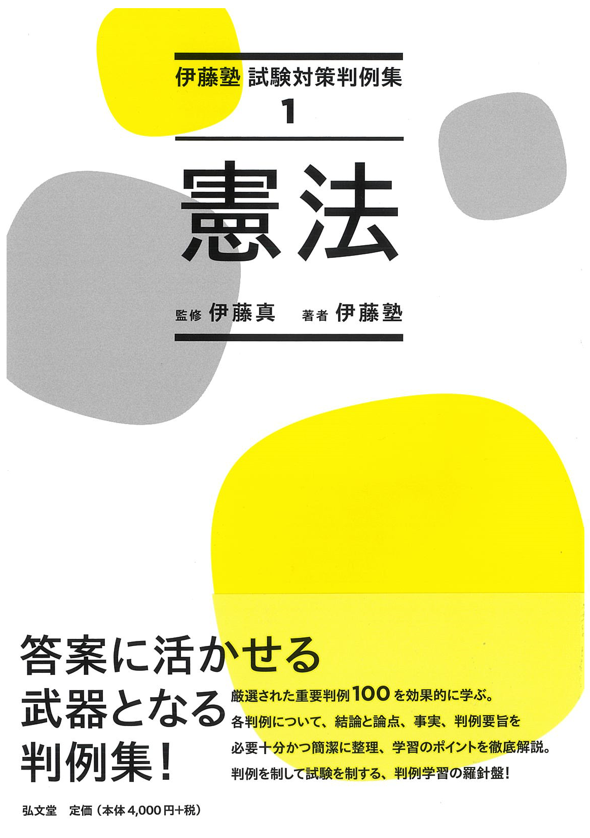 うかる！ 行政書士 総合問題集 2023年度版