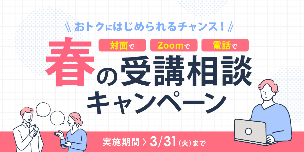 受講相談