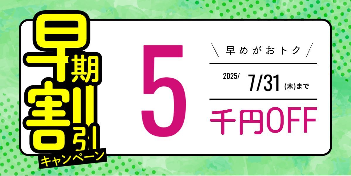 行政書士合格講座 早期割引キャンペーン