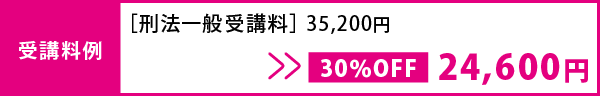 24600円