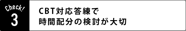 チェック３