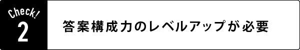チェック２