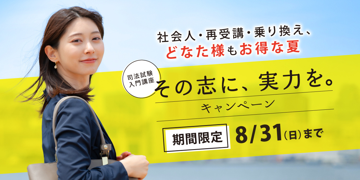 その志に、実力を。キャンペーン