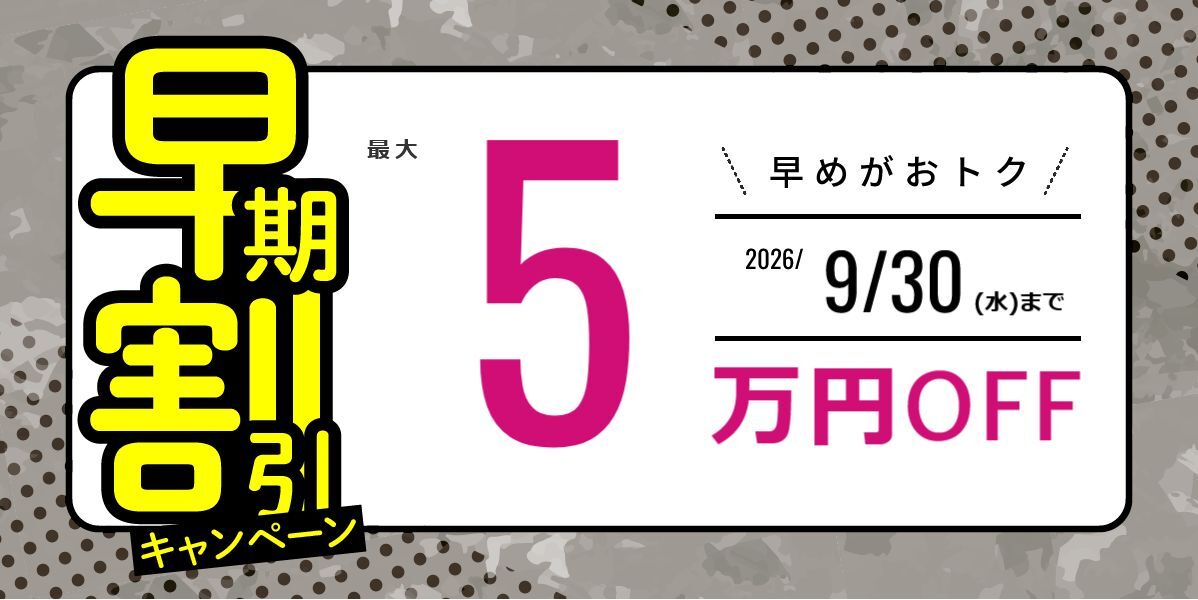 行政書士合格講座 早期割引キャンペーン