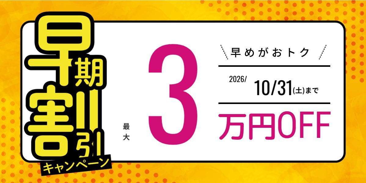 公務員試験対策講座2025年早期割引キャンペーン