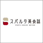 スパルタ英会話