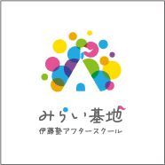 みらい基地