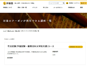 対象のクーポンが使用できる講座一覧
